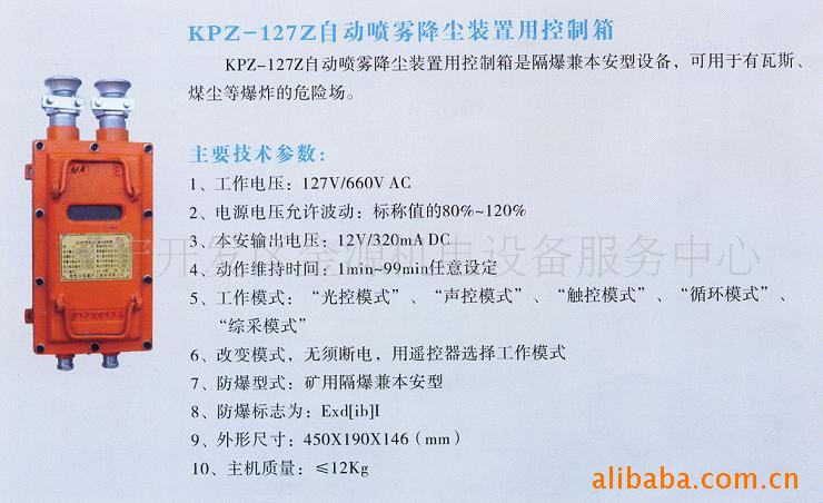 直销KPZ-S声控自动喷雾防尘降尘装置