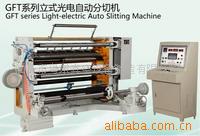 供应薄膜分切机