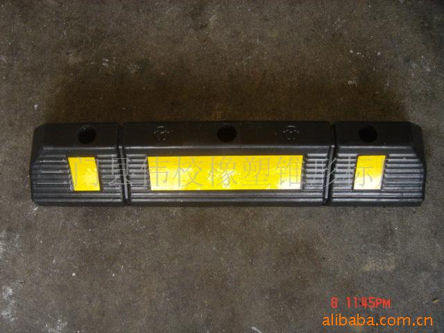 车轮定位器 挡车器 橡胶车轮挡轮器 停车场设施 厂家在网供应