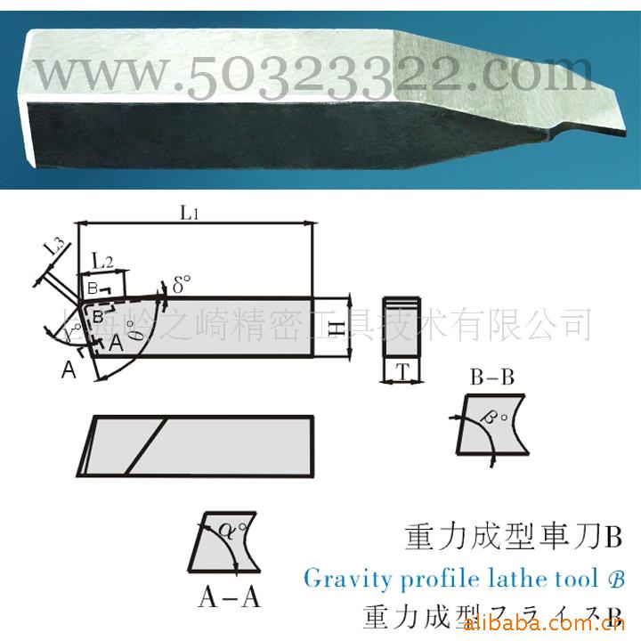 供应成型车刀