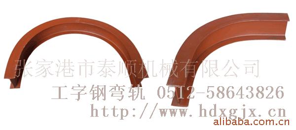 供应弯轨，悬挂链弯轨，水平弯轨，悬挂输送链，导轨 弯管