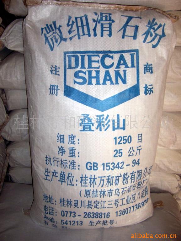 供应2000目微细滑石粉