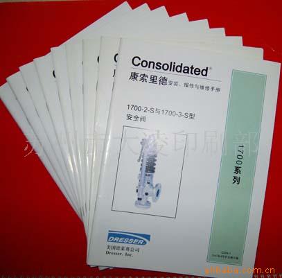 提供苏州印刷说明书/样本/宣传册/加工