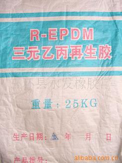 【商家推荐】通用型三元乙丙再生橡胶  EPDM三元乙丙再生橡胶
