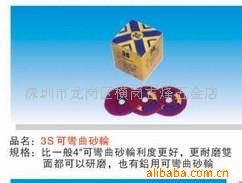 供应3S砂轮片