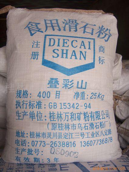 供应400目食品级滑石粉