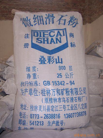 供应800目滑石粉