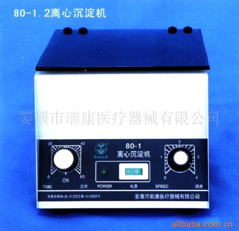 供应80-1、80-2医用离心机