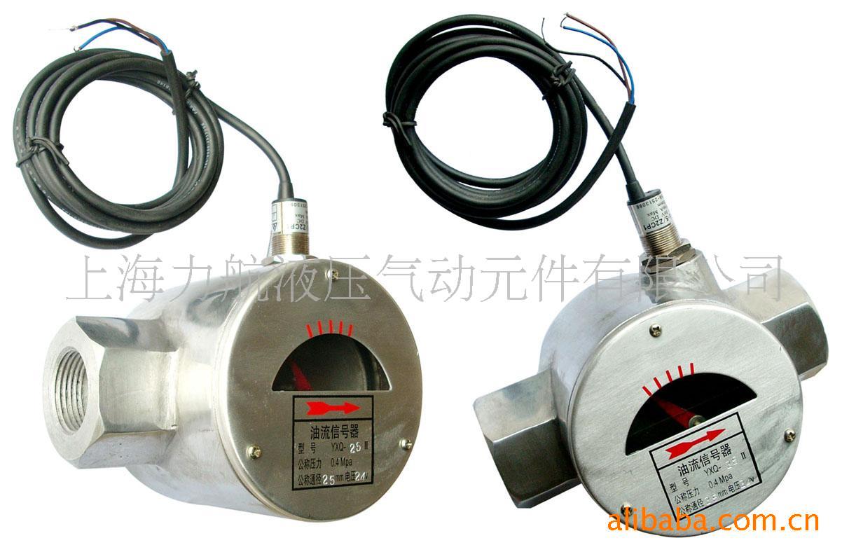 厂家专业生产 YXQ-25 油流信号器