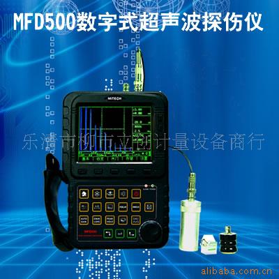 特价批发供应超声波探伤仪 探伤仪MFD500