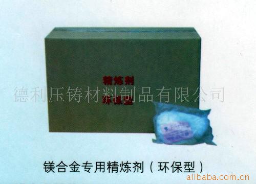 供应镁压铸无毒精炼除渣剂