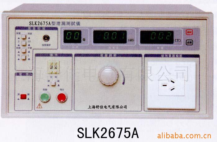 供应SLK2675A型泄漏电流测试仪