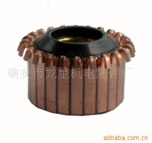 供应家用电器电机换向器