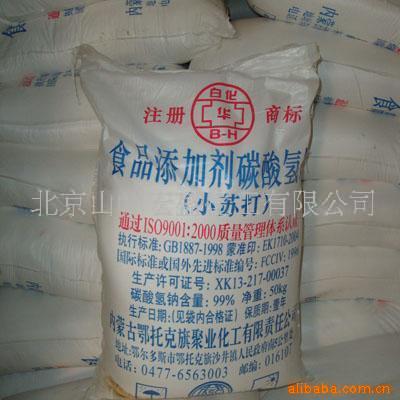 供应食品级小苏打 碳酸氢钠  苏打粉 食用小苏打食品级