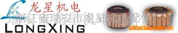 供应充气泵电机换向器(图)