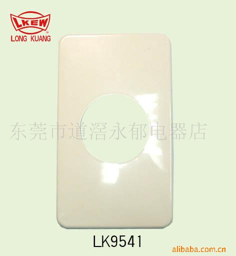 供应LK9541 塑料盖板  ￠41.1mm 塑胶面盖 插座面板