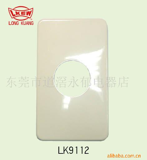 供应LK9112 塑料盖板 ￠35.5mm 塑胶面盖 插座面板