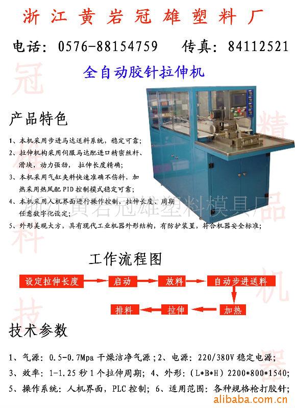 子母扣拉伸机器胶针机器