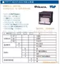 大仓日本rm1006crm10c记录仪