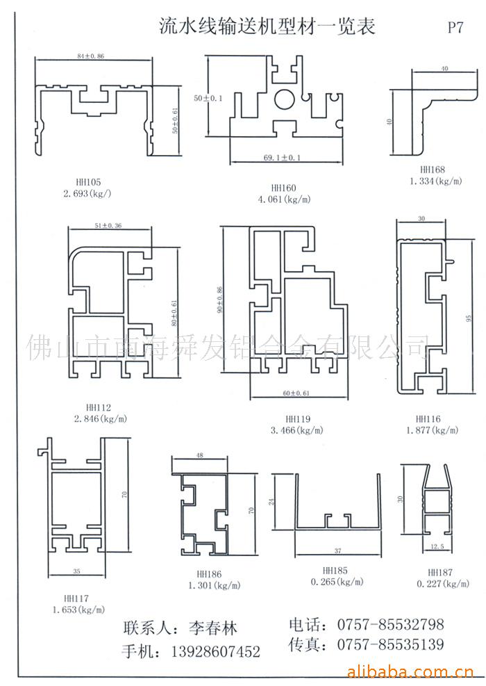 供应流水线铝型材 工业铝材 铝合金 佛山大沥铝材