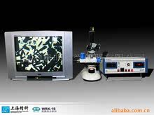 WRS－1S顯微熱分析儀   上海產顯微分析儀