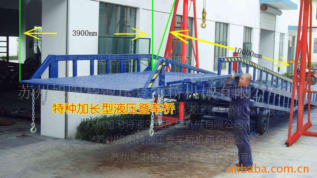 拆装式卸货平台，登车桥、装卸平台、加长型登车桥，