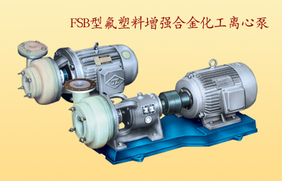 厂价供应FSB型氟合金泵(图)  氟泵