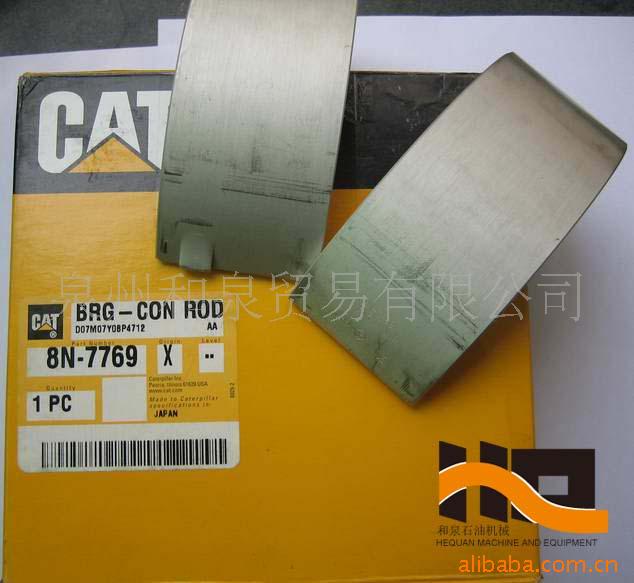 供应连杆瓦8N-7769