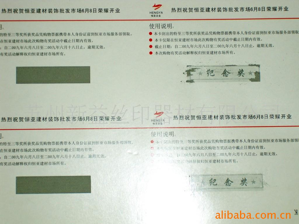 丝印刮刮卡,刮刮卡涂层