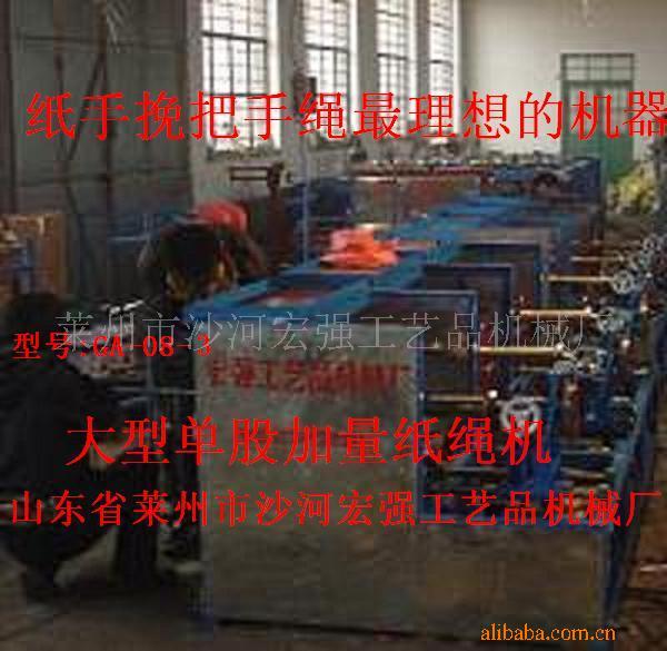 供应手挽纸绳机,手提贷绳机,单股纸绳机,多用绳机,包纸绳机