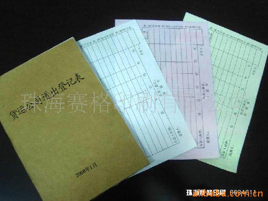 珠海单据表格/珠海无碳纸/珠海印刷(图)
