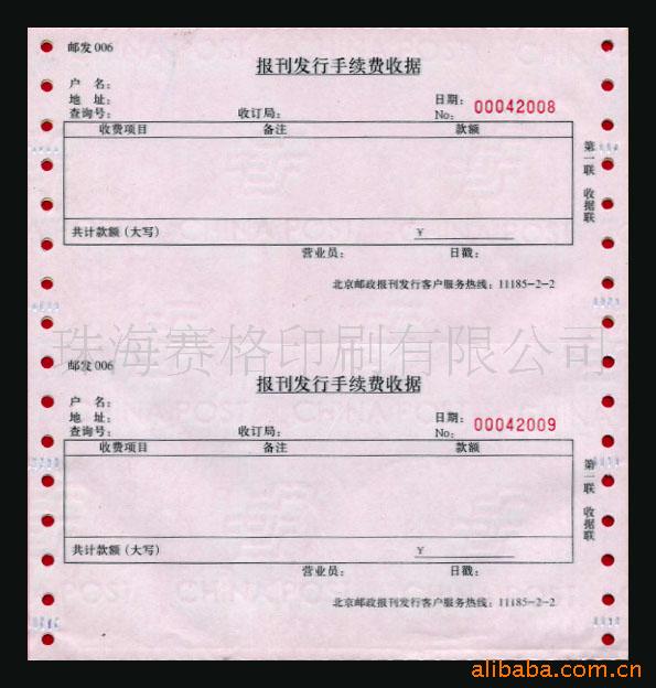 珠海打孔联单/珠海电脑纸/珠海无碳纸/珠海印刷(图)