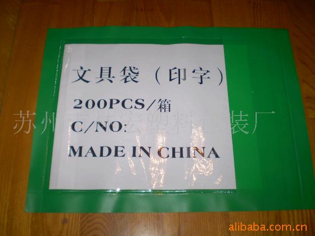供应PVC文件袋/pvc标签袋/a4标签袋
