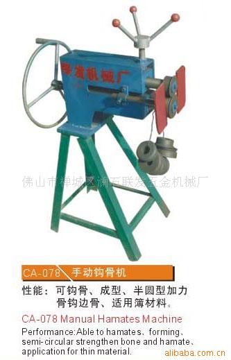 供应CA-078手动钩骨机2(图)