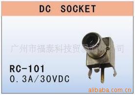 供应DC插座