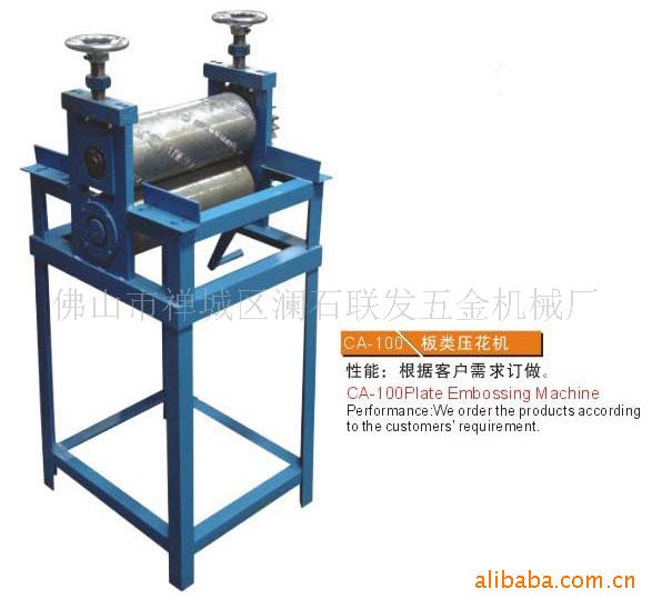 供应CA-100板类压花机2(图)