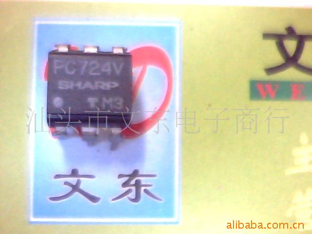全新原装 PC724,PC724V,全系列光耦