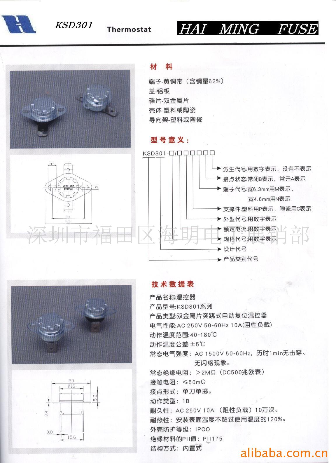 供应KSD 301温控器、温度保险丝等