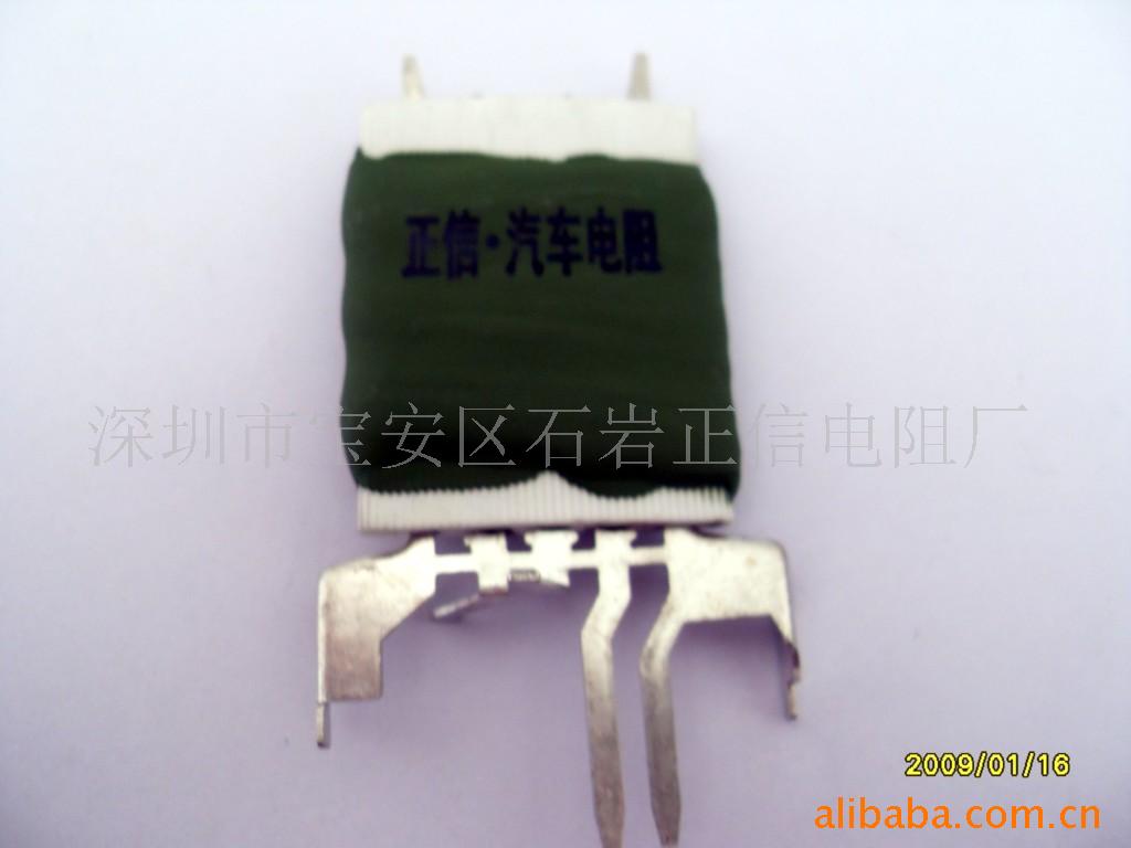 供应汽车电阻器