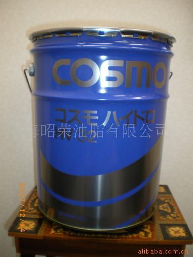供应COSMO HYDRO HV32#液压油