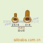 供应鸡眼/相框配件空心钉/鸡眼铆钉