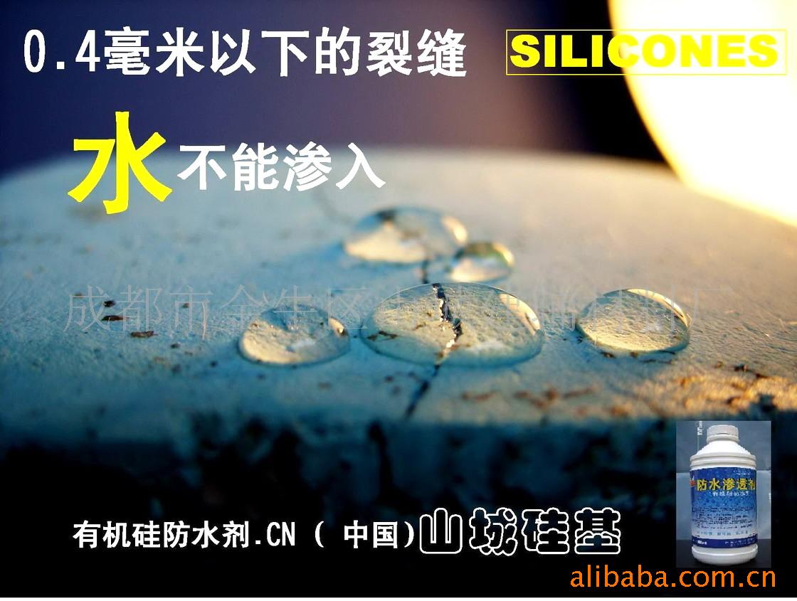 供应硅基有机硅防水剂