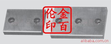 司筒顶针日期章方形斜梢滑块调整板