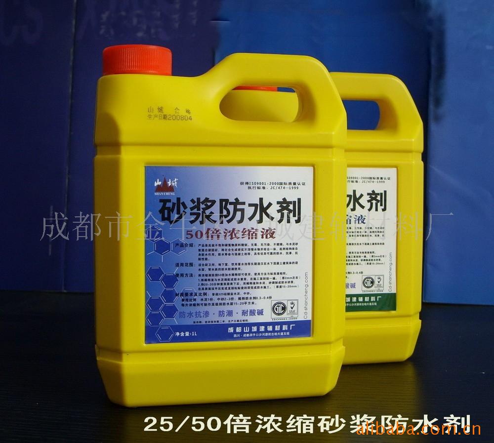供应50倍浓缩砂浆防水剂