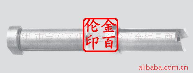 司筒顶针日期章浇道拉梢套筒