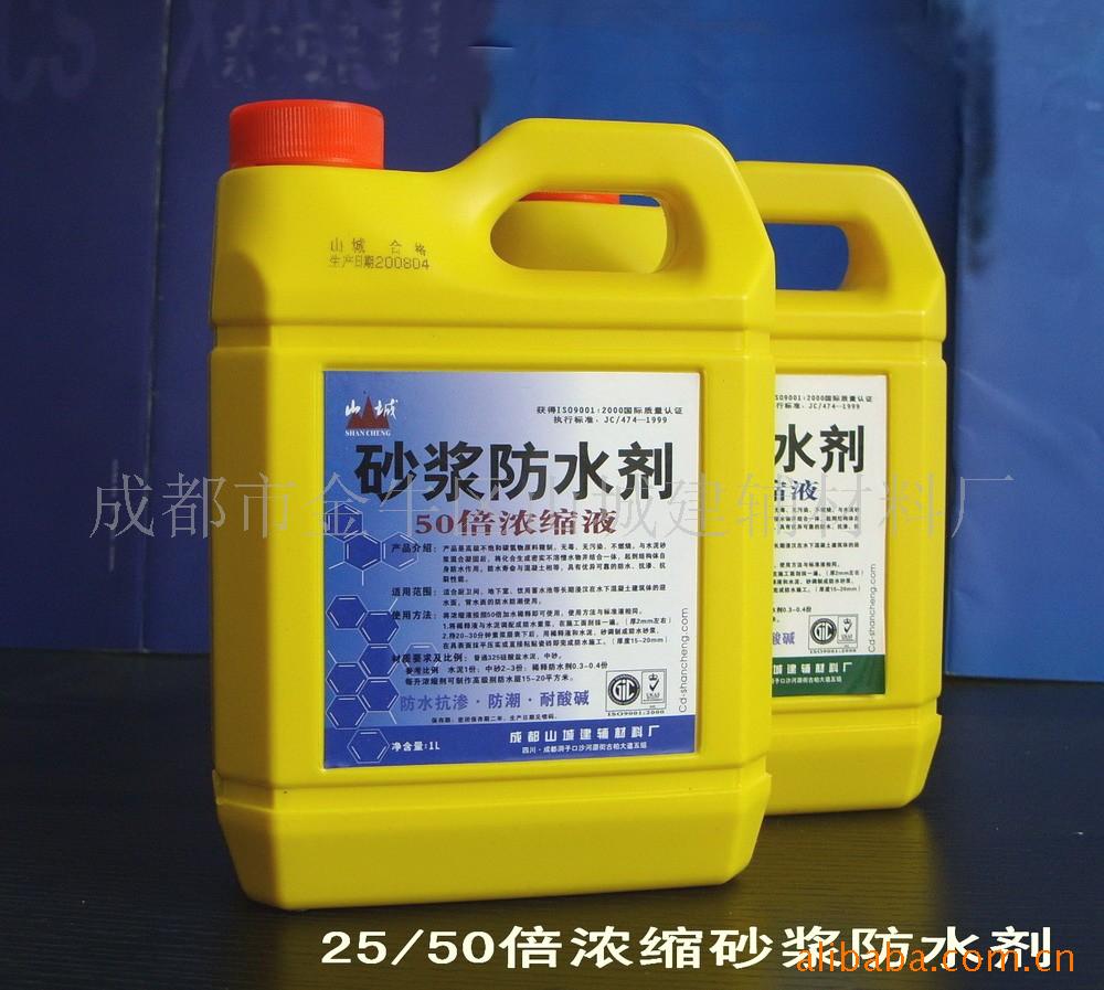 供应25倍浓缩砂浆防水剂