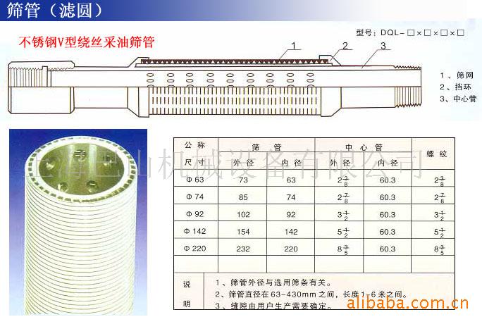 批发定制供应不锈钢v型绕丝采油筛管
