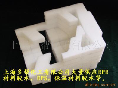 供应EPE包装胶，珍珠棉胶水，通过环保检测