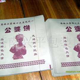 批发供应公婆饼袋 一次性食品包装袋 淋膜防油烧饼纸袋