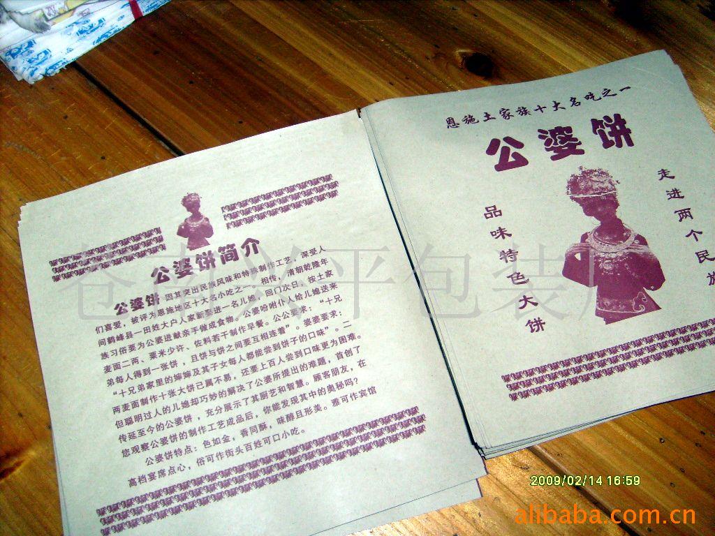批发定做一次性防油烧饼纸袋  淋膜包装纸袋 公婆饼袋牛皮纸